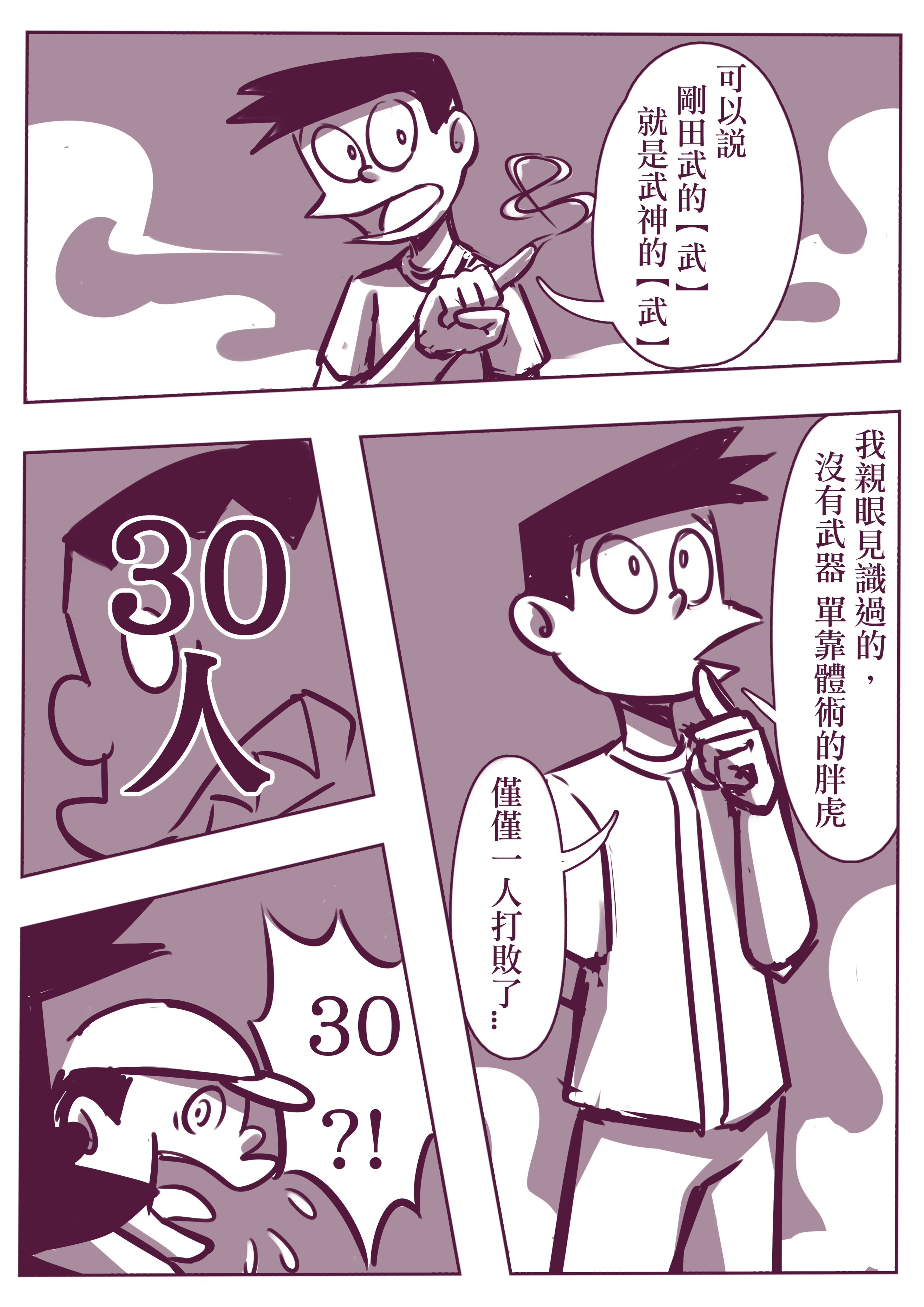 [閒聊] 胖虎身材在學生時期真的很有優勢嗎